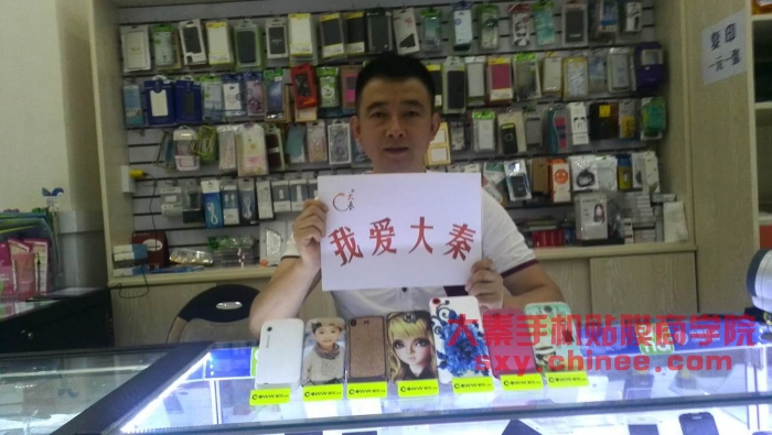 大秦手机美容加盟店