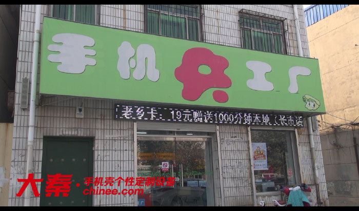 大秦手机美容加盟店