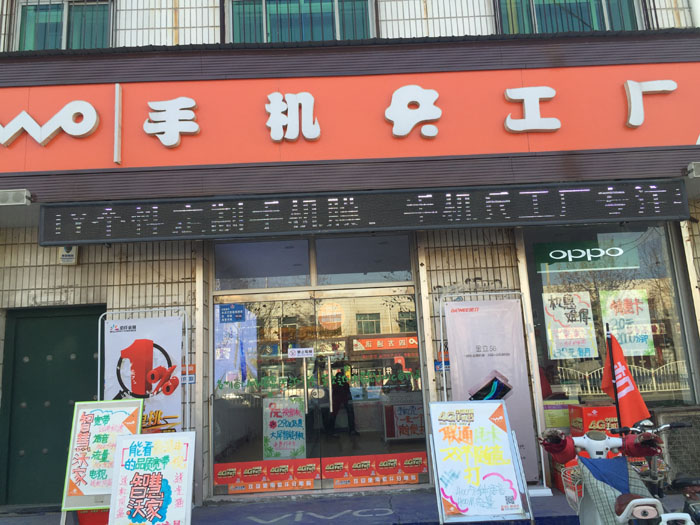 手机美容加盟店