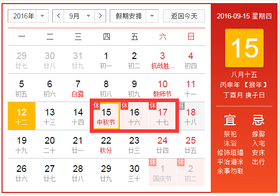 大秦中秋放假安排