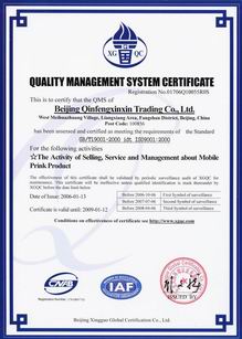 DAQIN CHINEE ISO 9001 CERTIFICATION