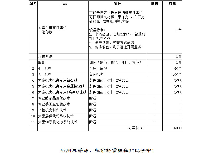 大秦手机壳打印机Mini版